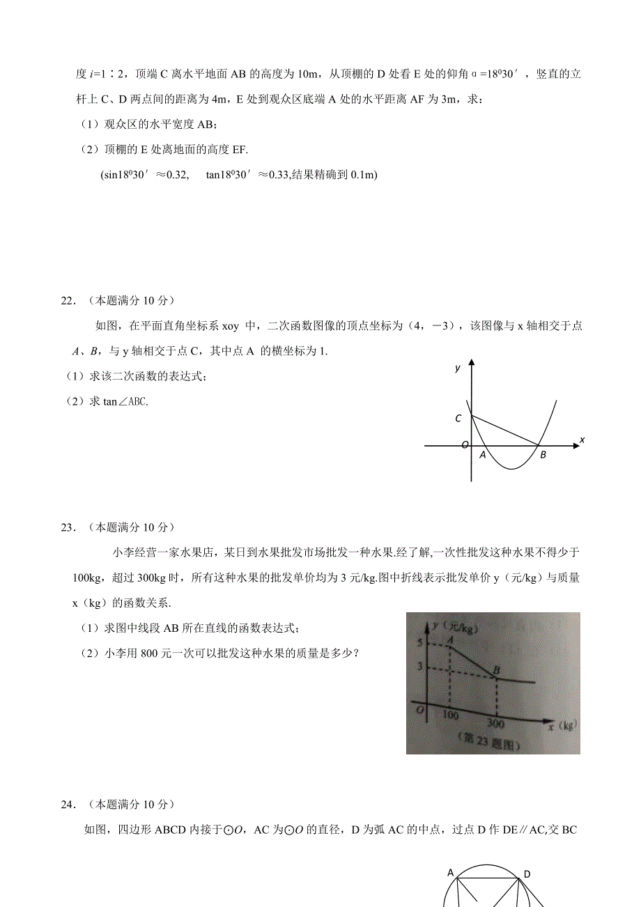 2019年江苏省泰州市中考数学试卷及答案_第4页