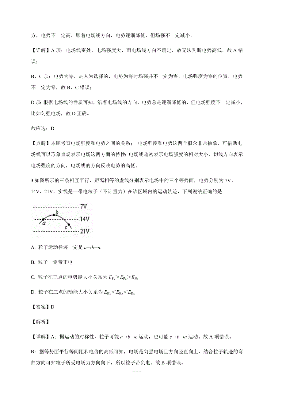 山西省晋城市陵川第一中学2018-2019学年高二上学期期末考试物理试卷含答案解析_第2页