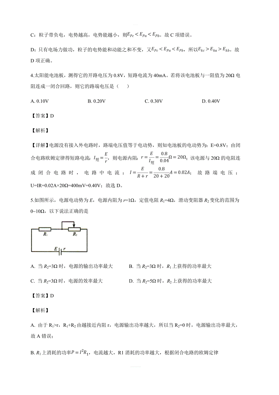 山西省晋城市陵川第一中学2018-2019学年高二上学期期末考试物理试卷含答案解析_第3页