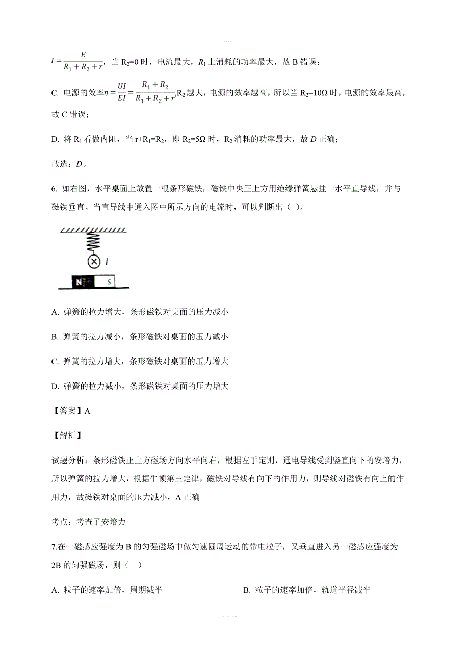 山西省晋城市陵川第一中学2018-2019学年高二上学期期末考试物理试卷含答案解析_第4页