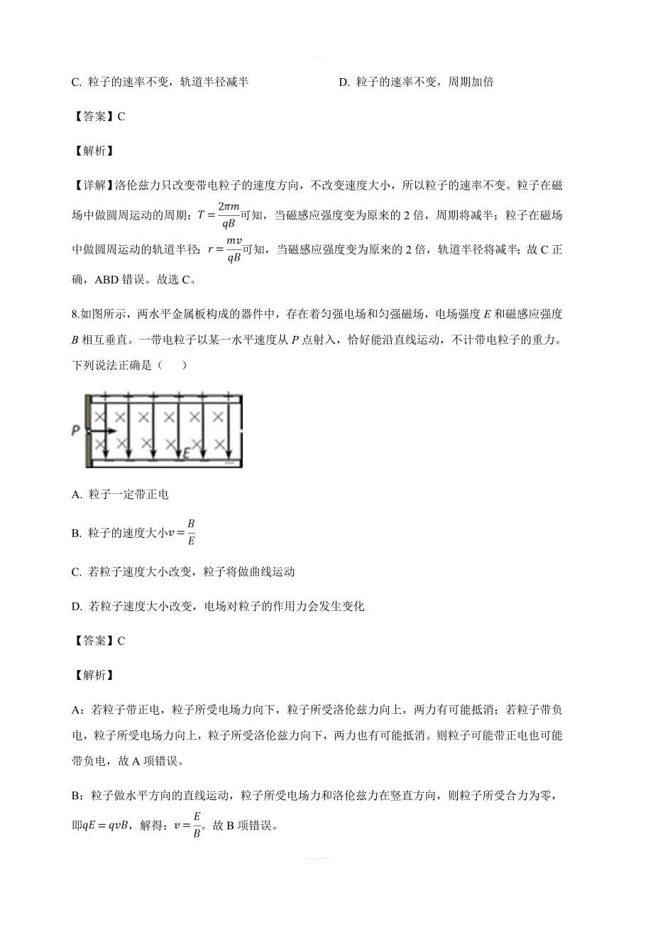 山西省晋城市陵川第一中学2018-2019学年高二上学期期末考试物理试卷含答案解析_第5页