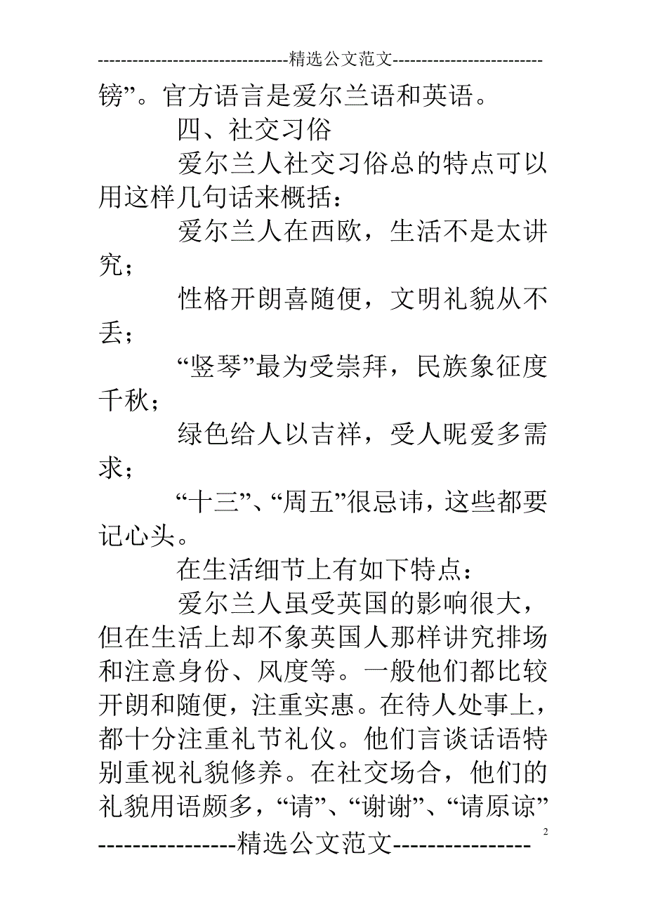 爱尔兰商务礼仪_第2页