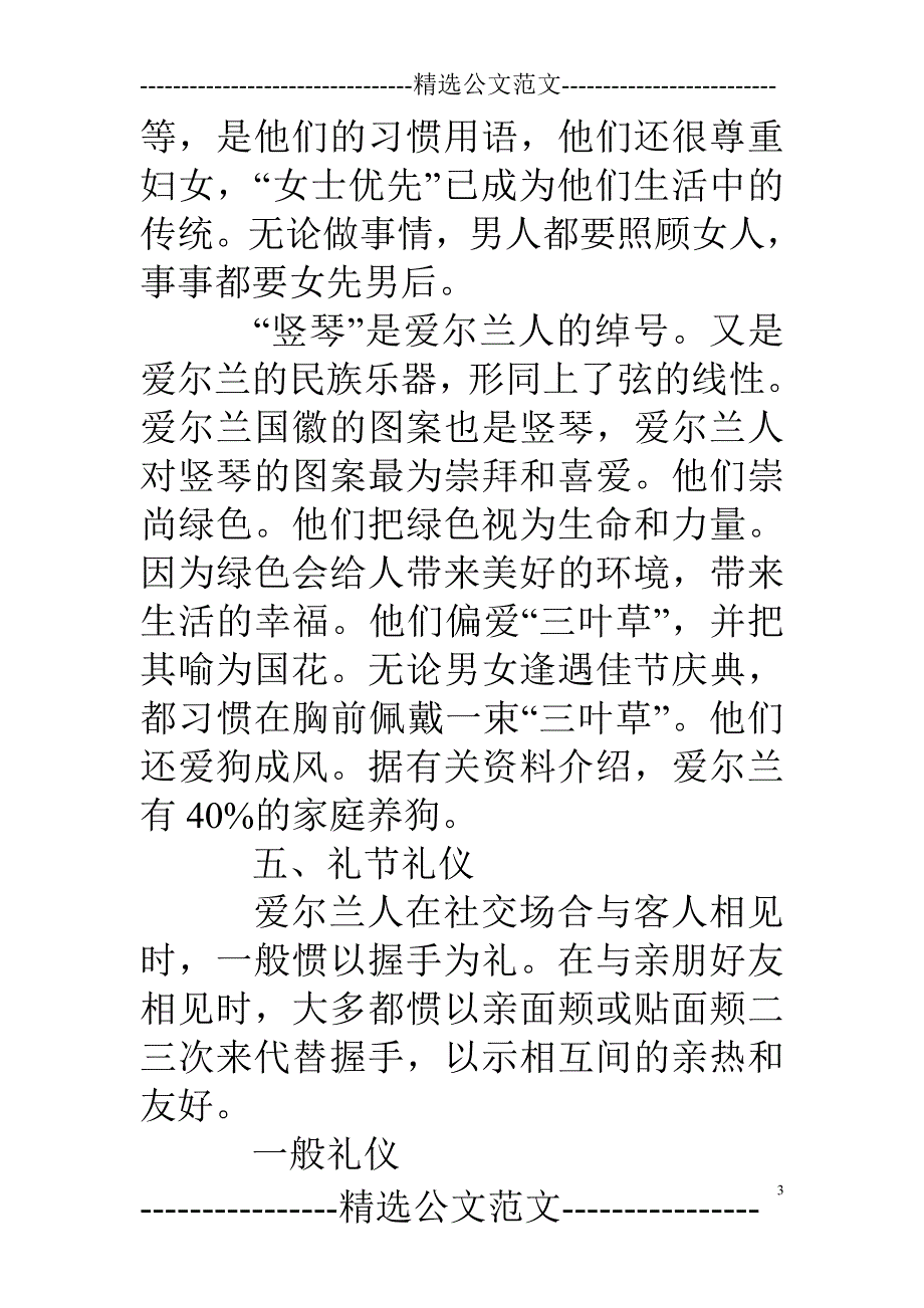 爱尔兰商务礼仪_第3页