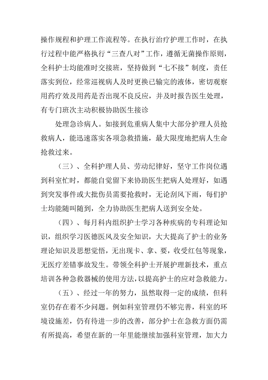 护理科工作总结.doc_第2页