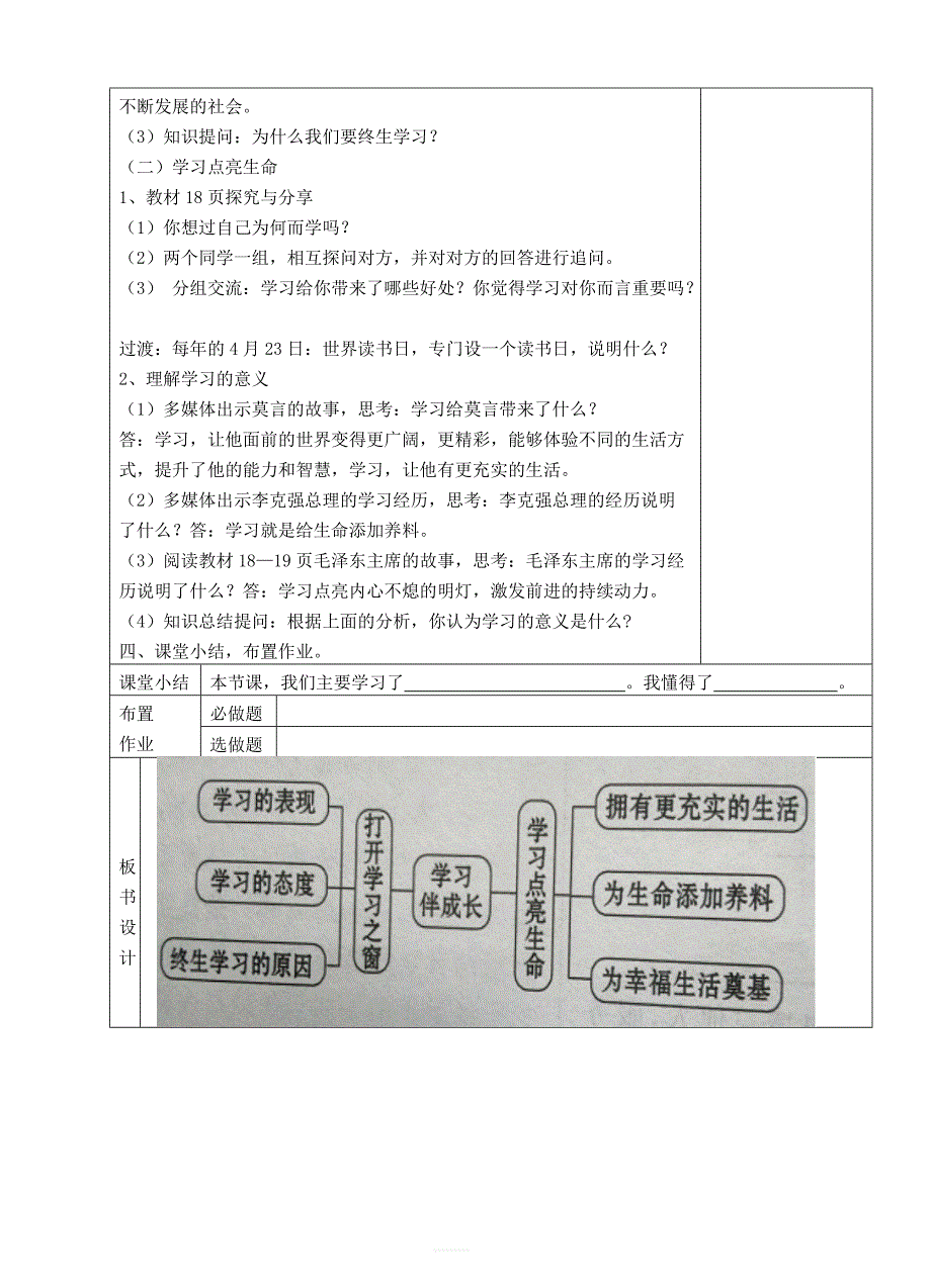 人教版道德与法治七年级上册2.1学习伴成长2教案_第3页