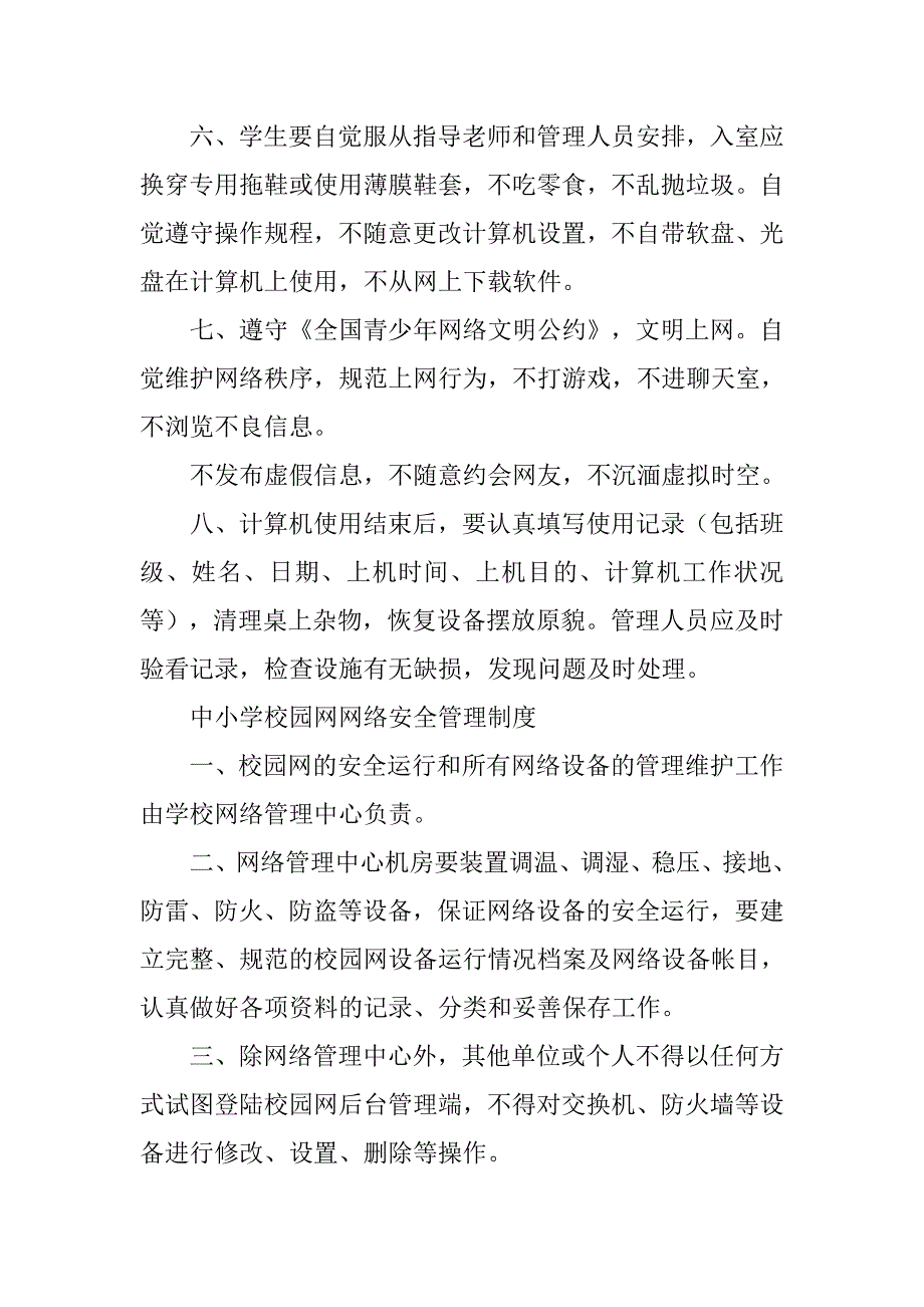 计算机教室使用制度.doc_第2页