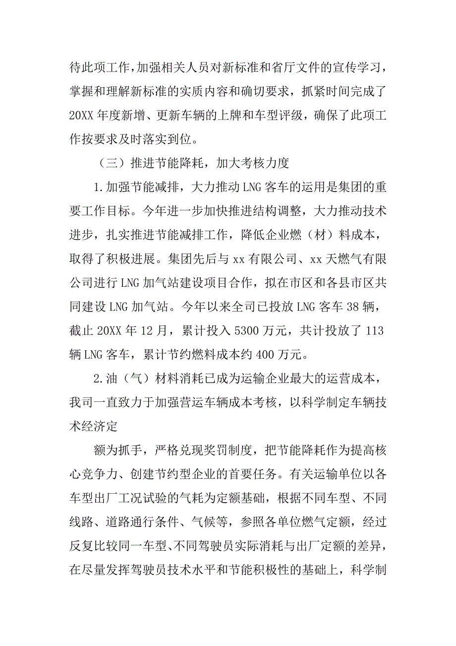 公交机务工作总结.doc_第4页