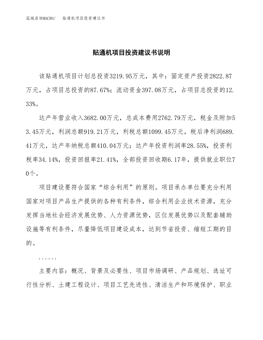 贴通机项目投资建议书(总投资3000万元)_第2页