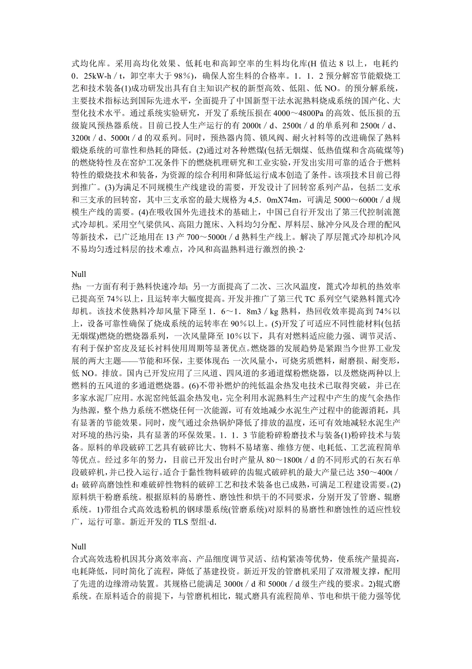 水泥工业用耐火材料技术_第2页