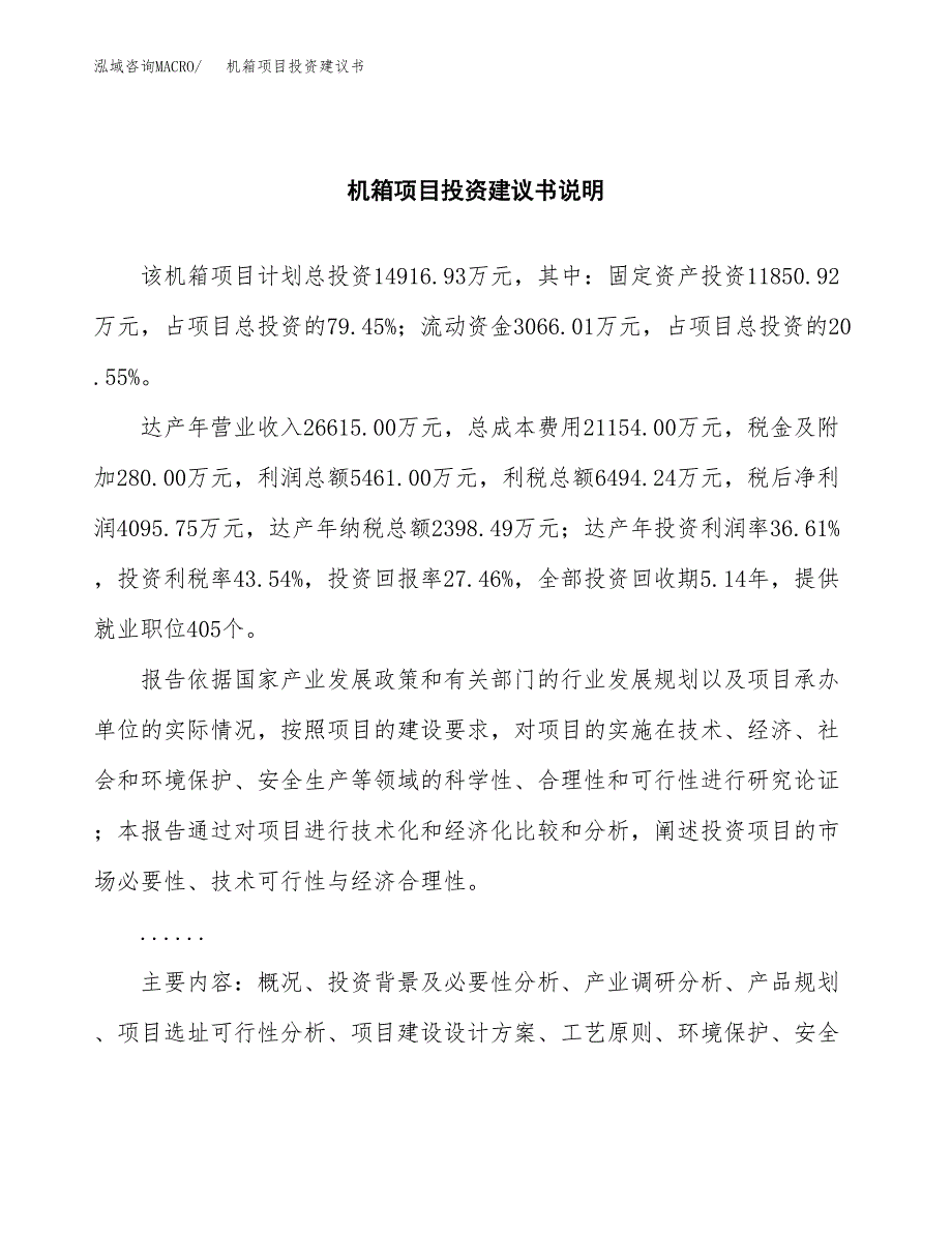 机箱项目投资建议书(总投资15000万元)_第2页