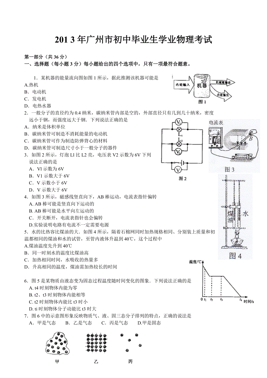 2019年广州中考物理试卷及详细答案解析(word电子版本)_第1页