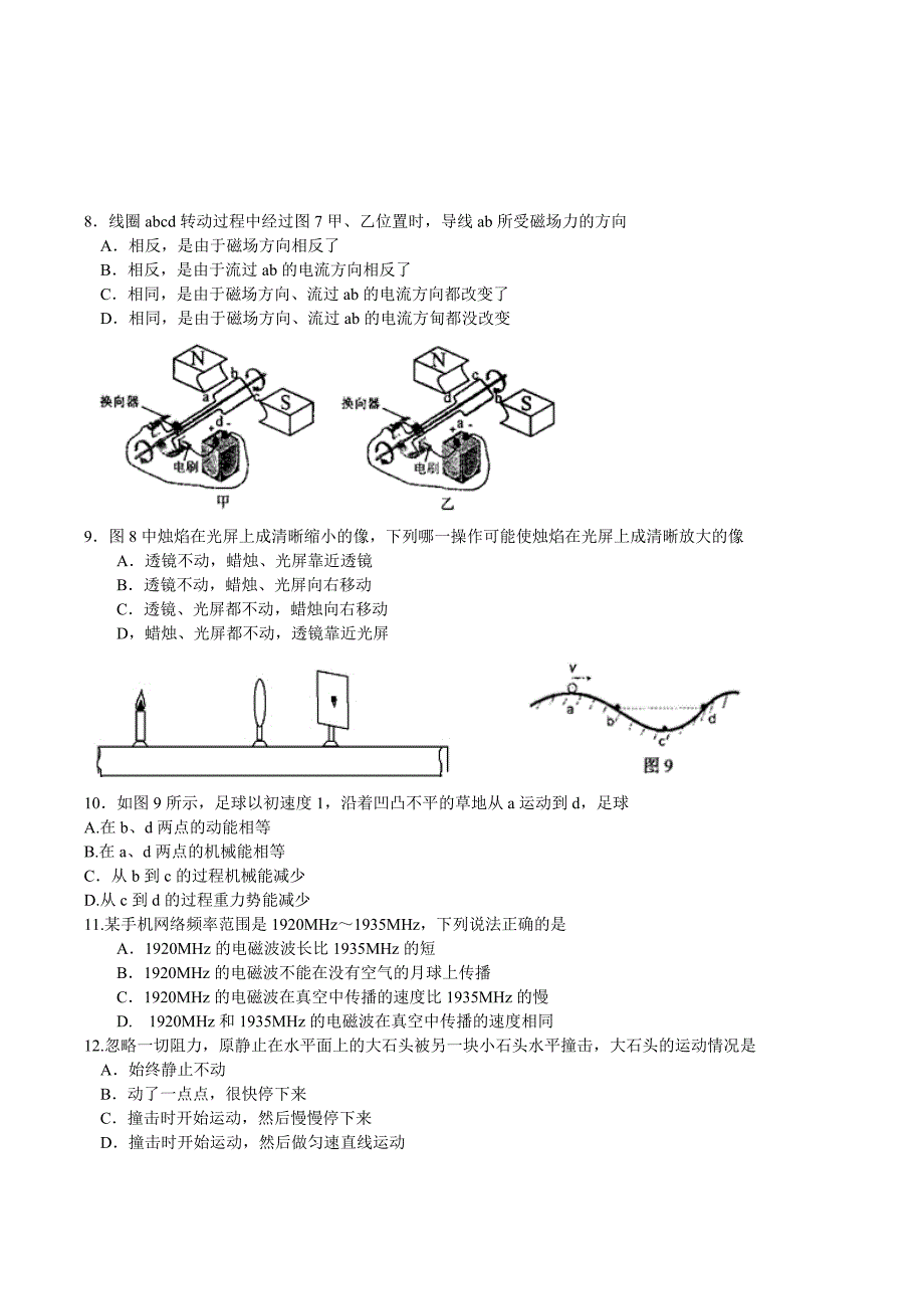 2019年广州中考物理试卷及详细答案解析(word电子版本)_第2页