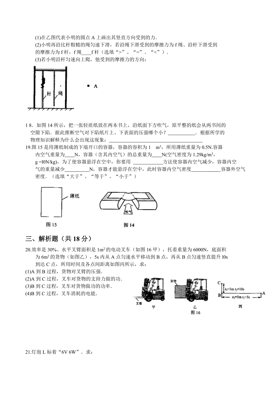 2019年广州中考物理试卷及详细答案解析(word电子版本)_第4页