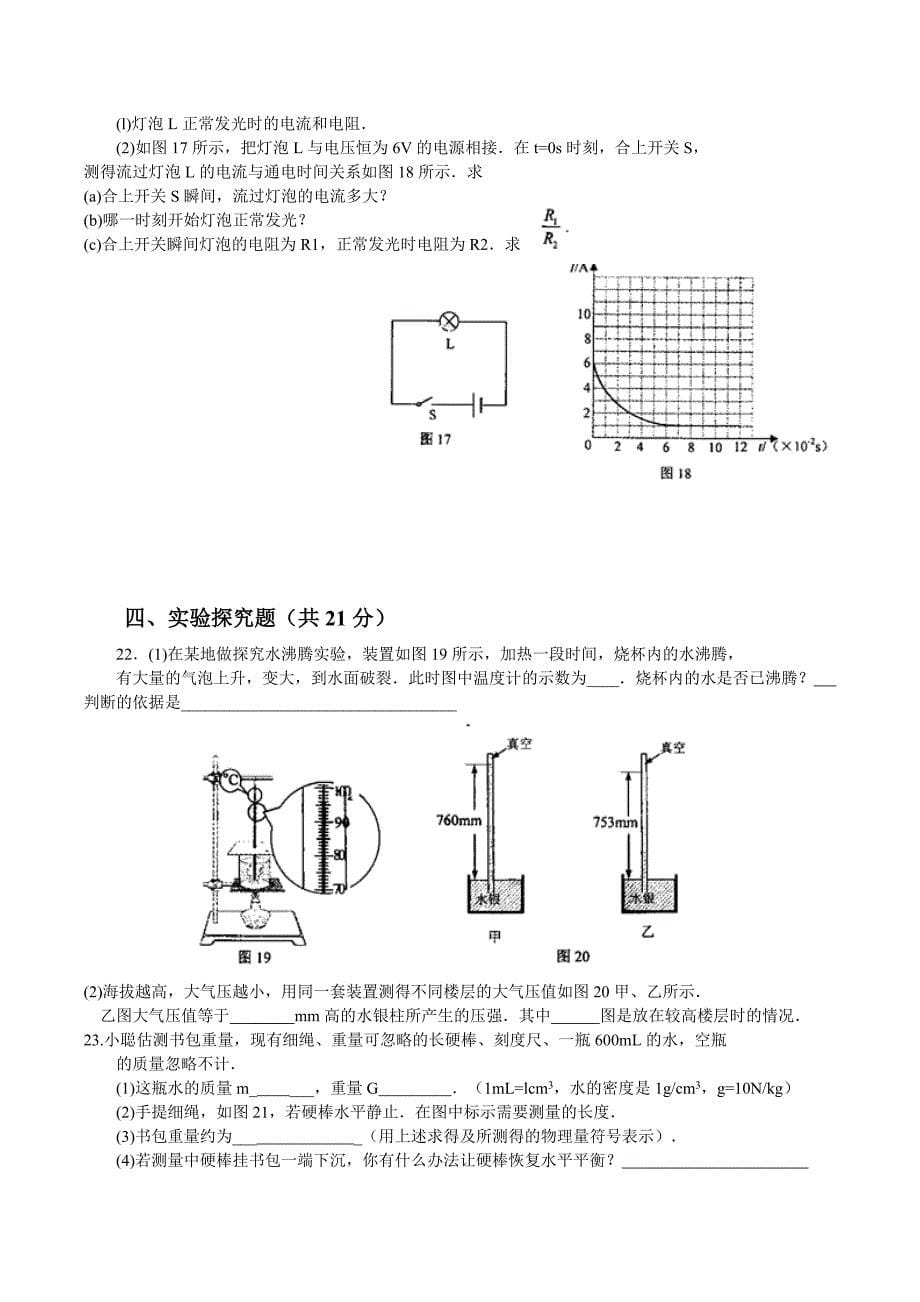 2019年广州中考物理试卷及详细答案解析(word电子版本)_第5页