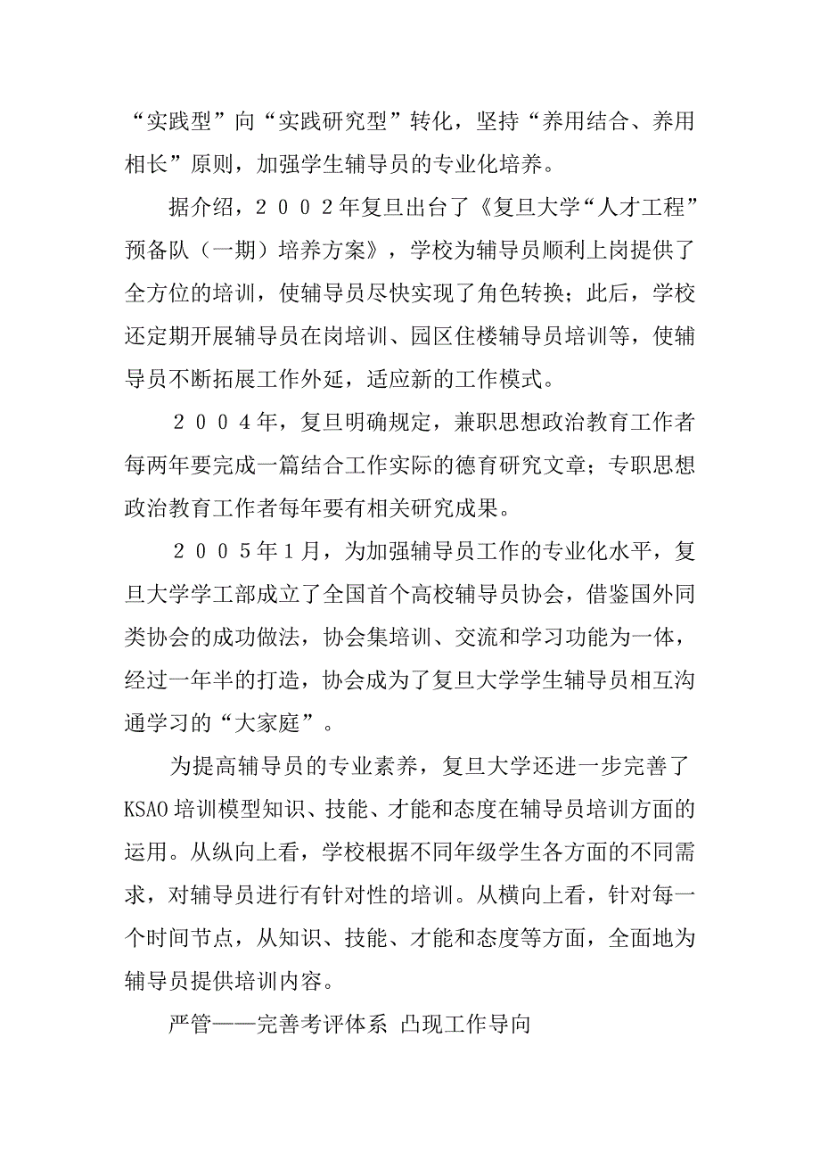 复旦辅导员工作汇报.doc_第3页