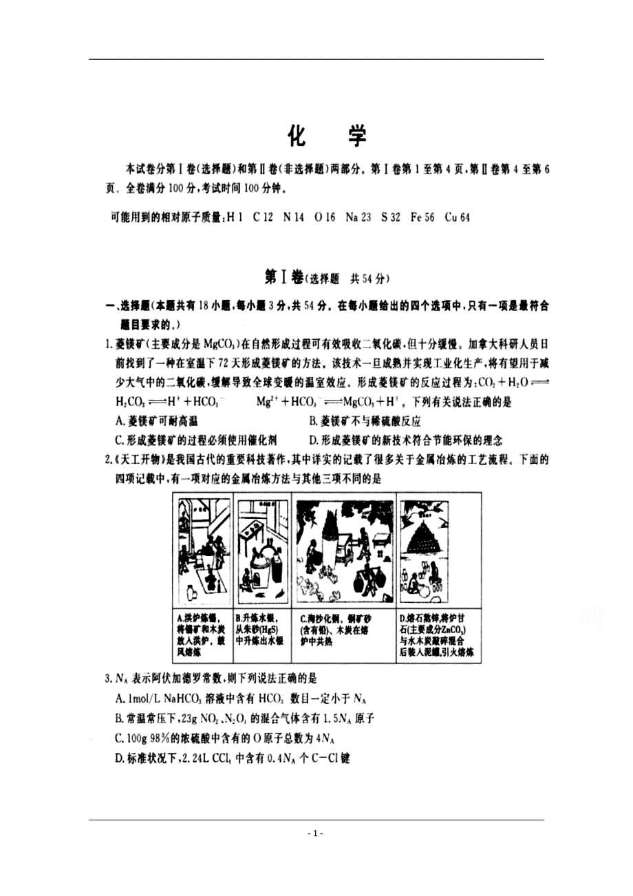 安徽省2018-2019学年高二下学期适应性模拟测试化学试题 扫描版含答案_第1页