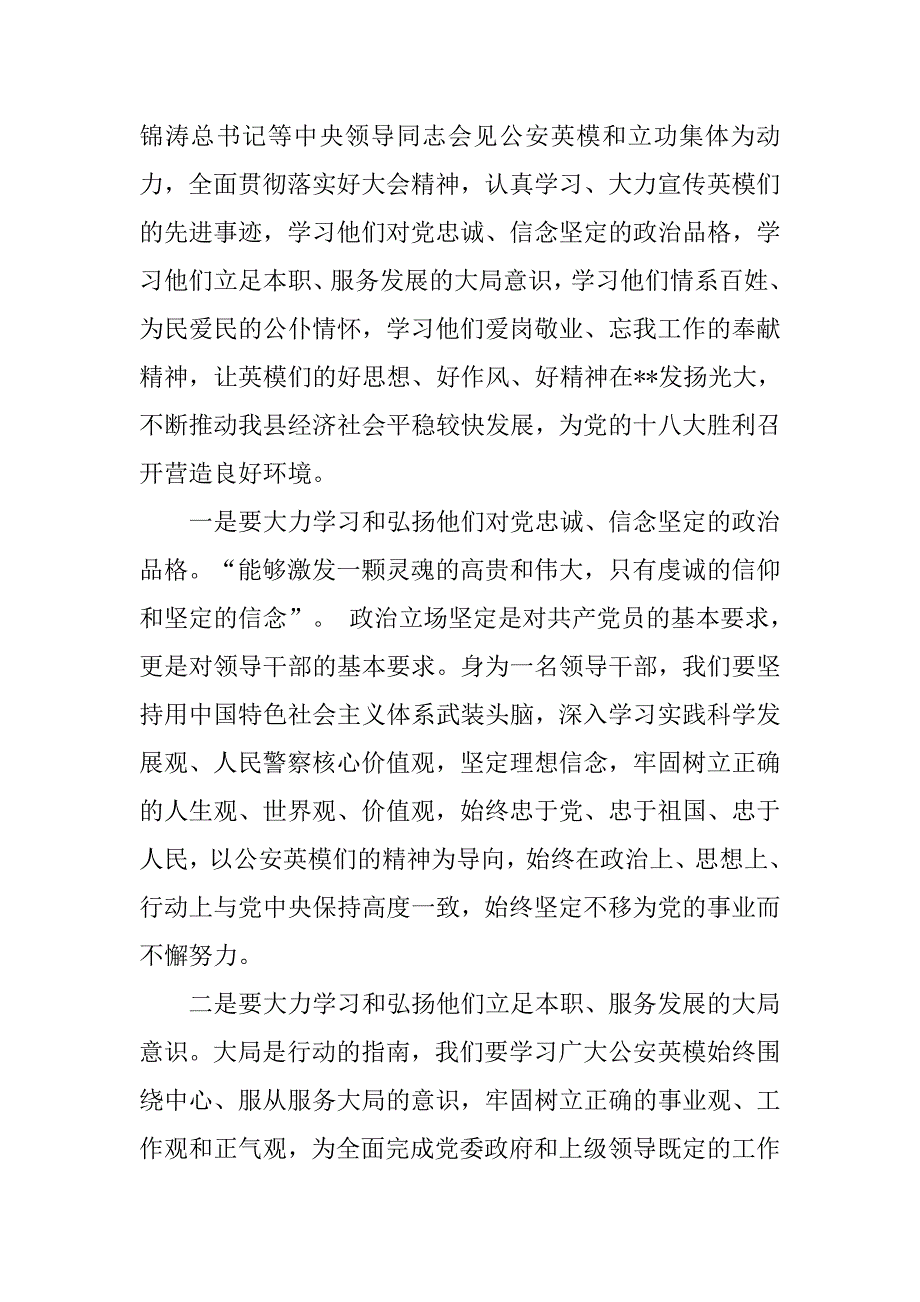 公安先进事迹心得体会.doc_第3页