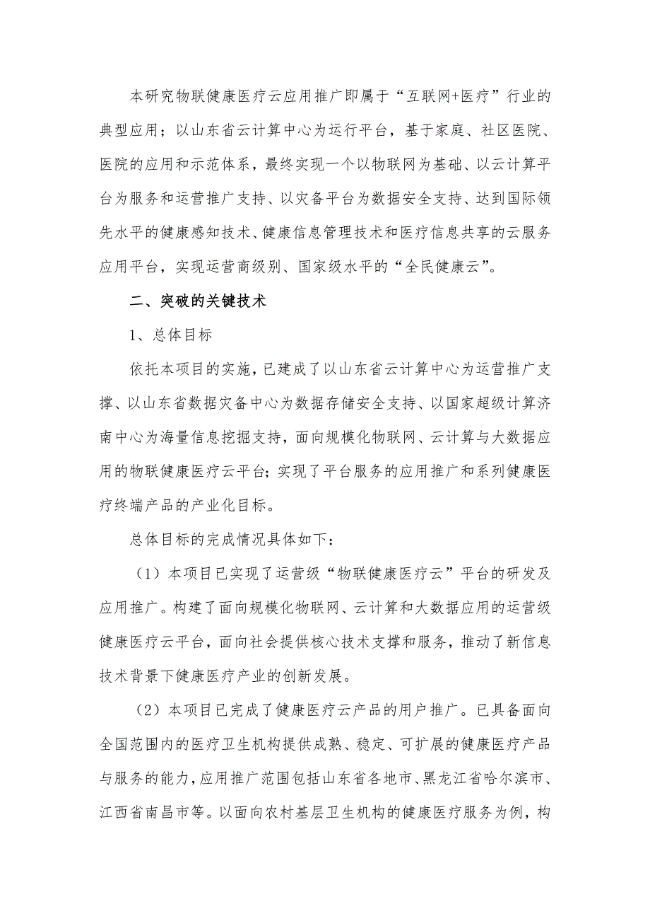 物联健康医疗云应用推广项目简介-山东科技成果转化服务平台_第3页