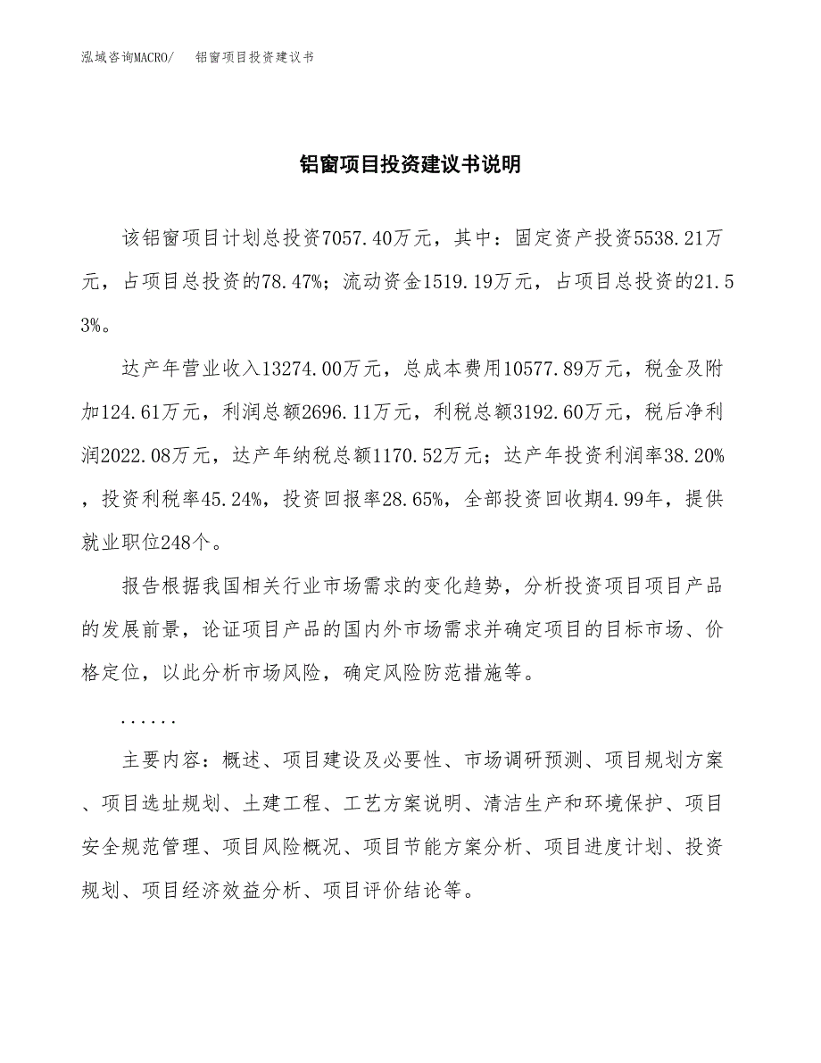 铝窗项目投资建议书(总投资7000万元)_第2页