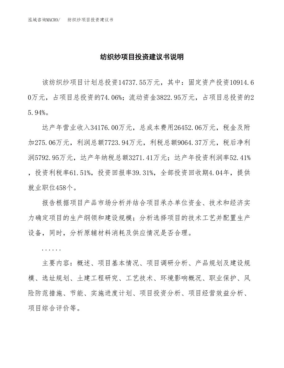 纺织纱项目投资建议书(总投资15000万元)_第2页