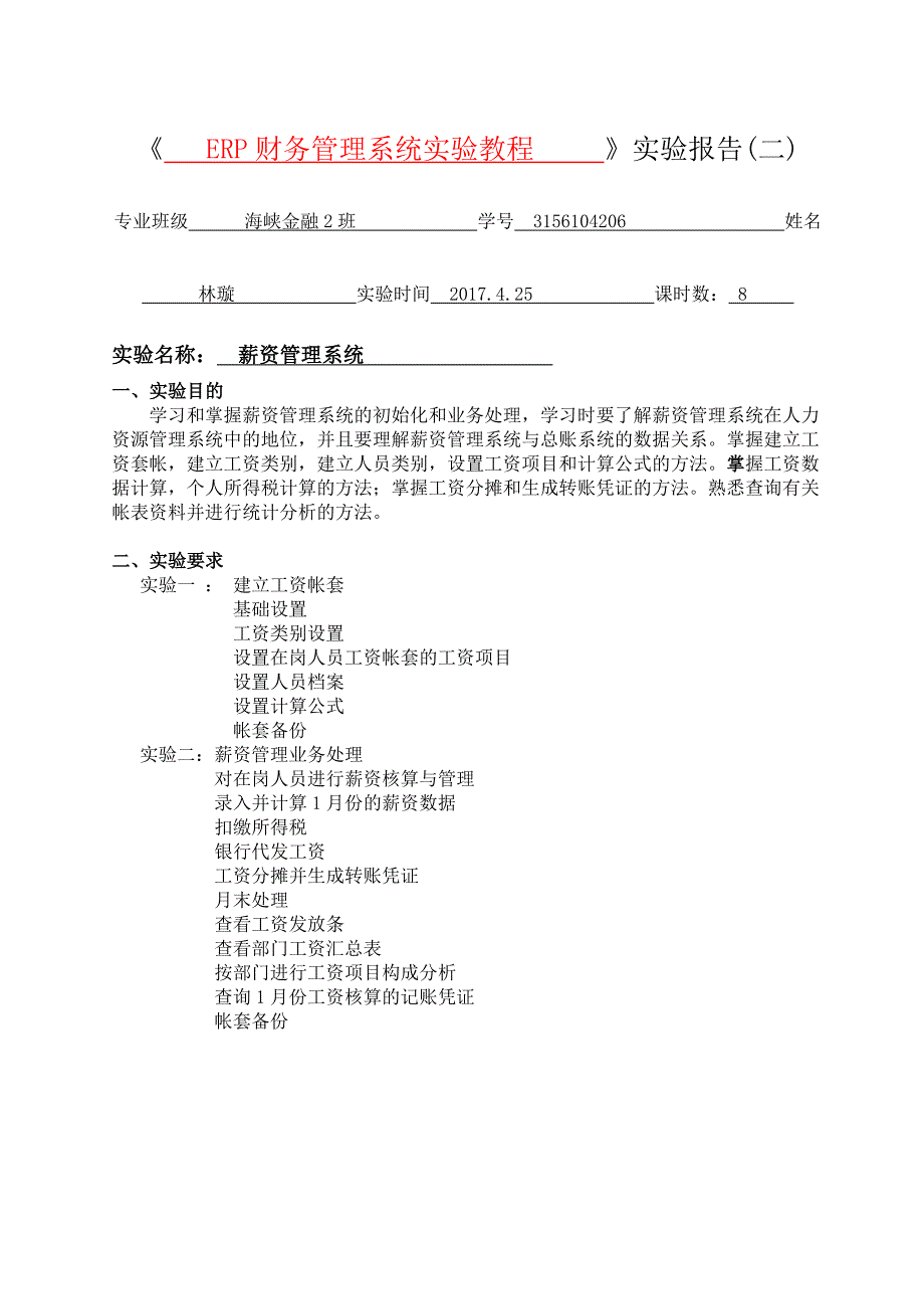 实验报告薪资管理系统_第1页