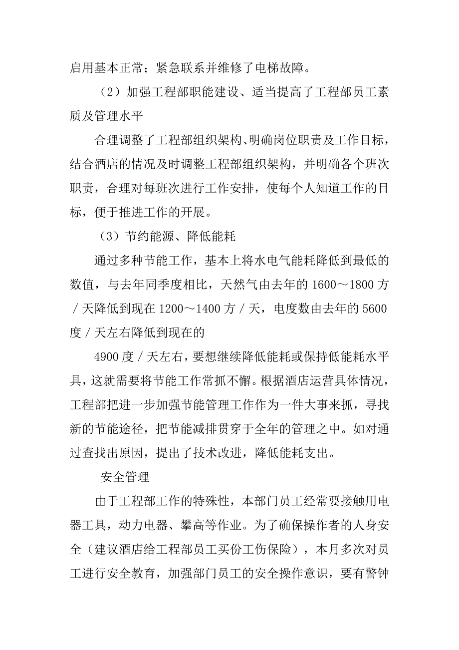 酒店1月份工作总结2月份计划.doc_第4页