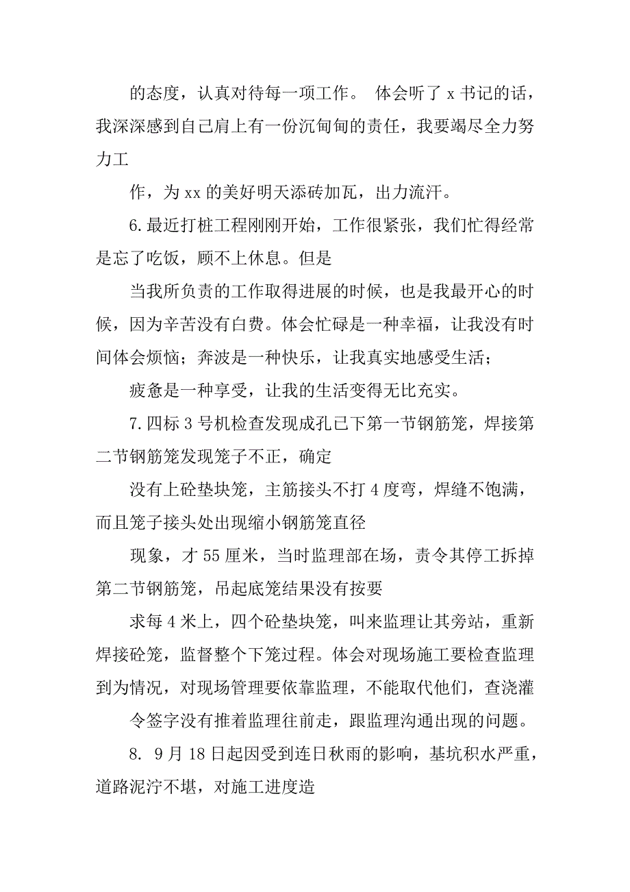施工日志心得体会.doc_第3页