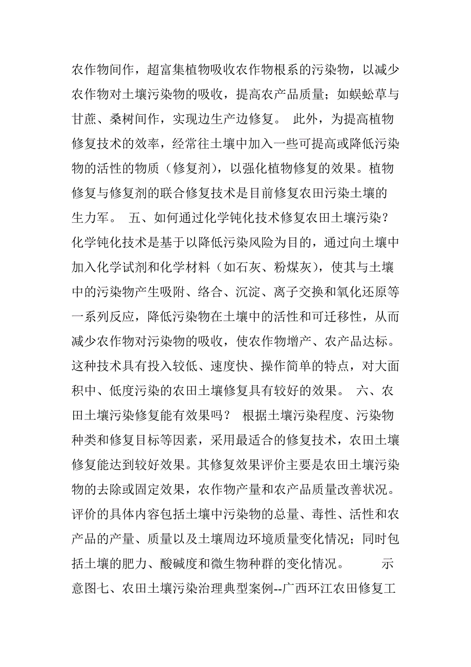 农田土壤修复,看这一篇就够啦_第4页