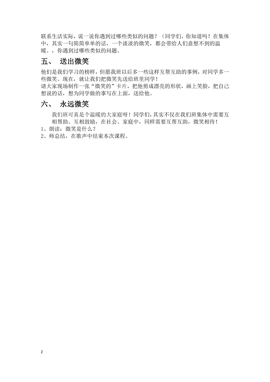 五年级下册语文教学设计-4.4 语文天地 友善从微笑开始▏北师大版_第2页