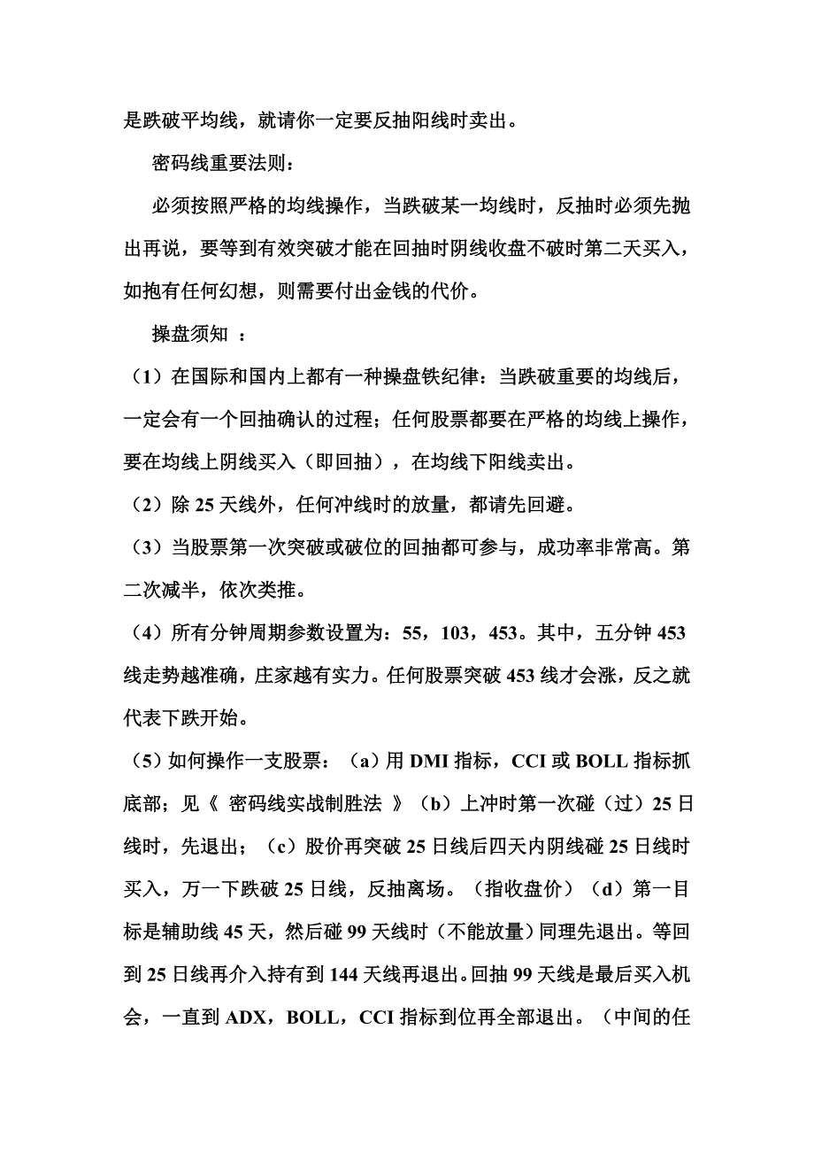 殷保华江恩八线理论_第3页