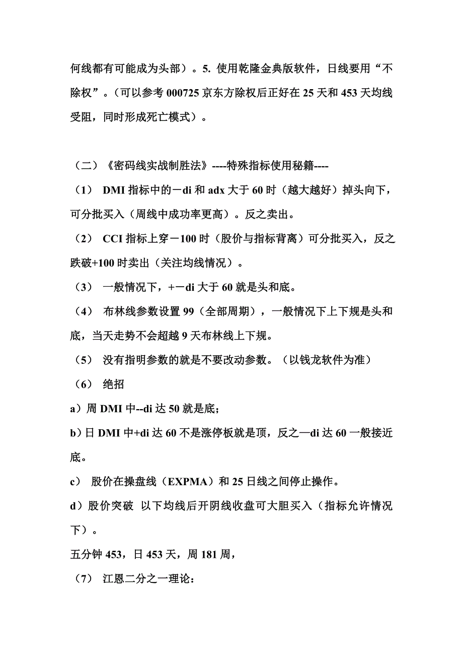 殷保华江恩八线理论_第4页
