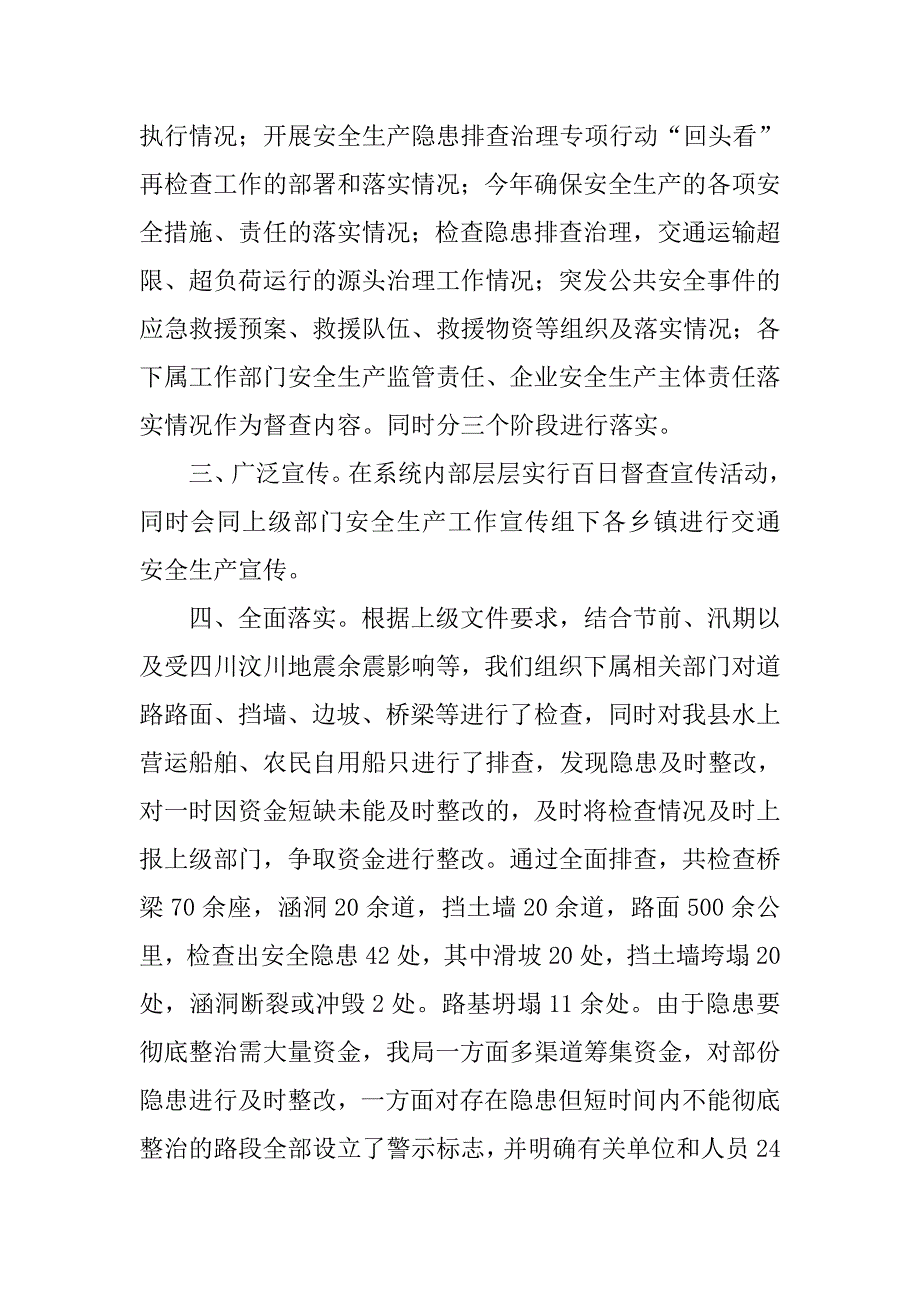 百日行动工作总结.doc_第2页
