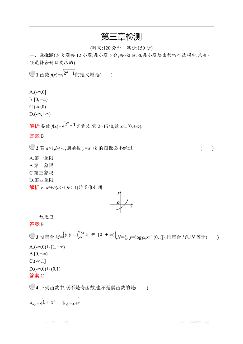 2018秋新版高中数学北师大版必修1习题：第三章指数函数和对数函数 检测 _第1页