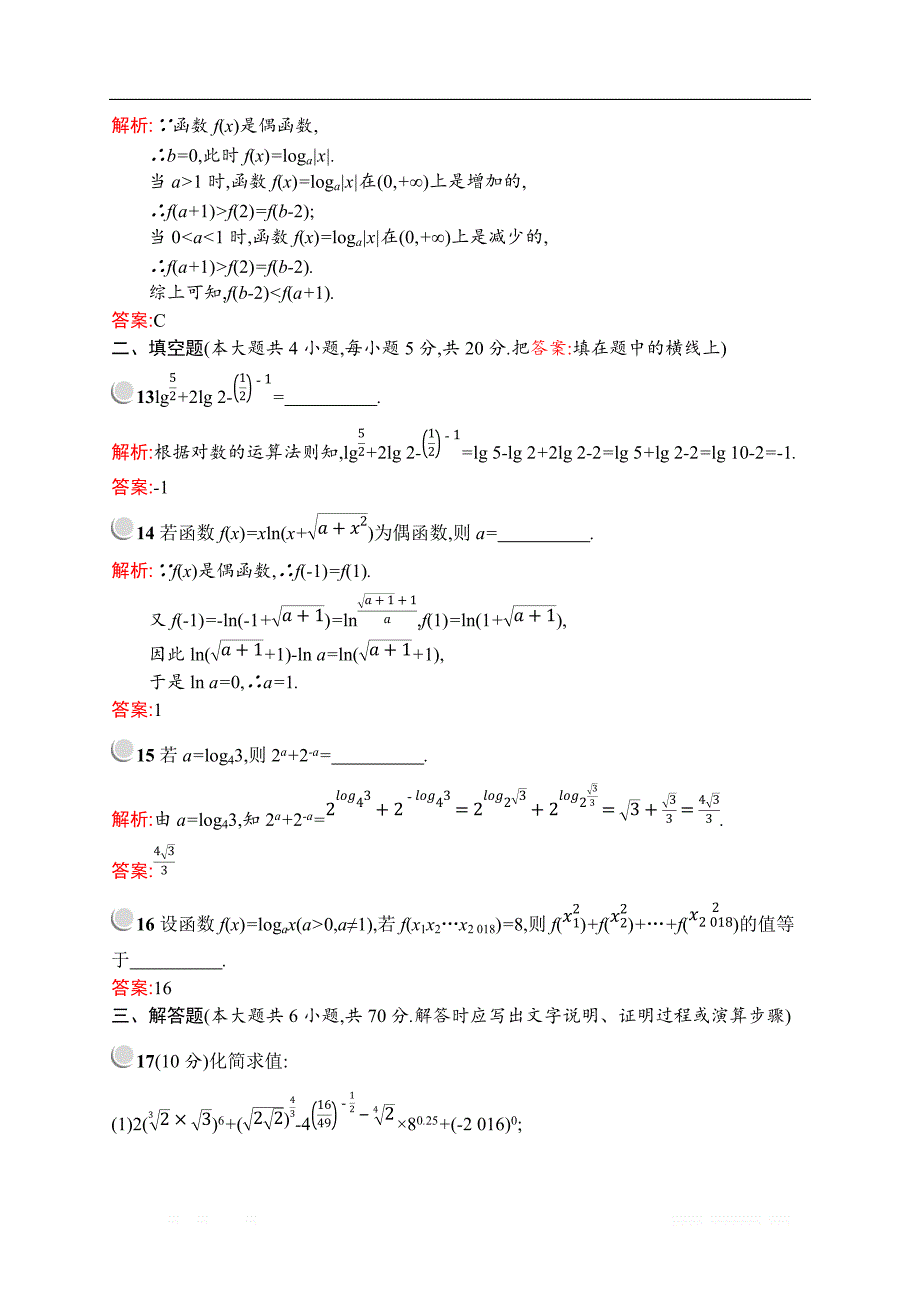 2018秋新版高中数学北师大版必修1习题：第三章指数函数和对数函数 检测 _第4页