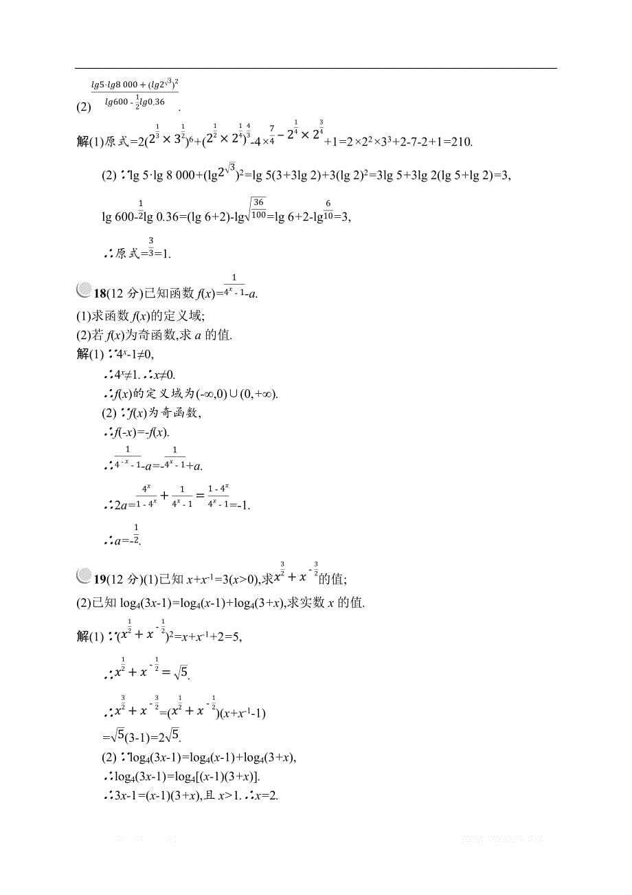 2018秋新版高中数学北师大版必修1习题：第三章指数函数和对数函数 检测 _第5页