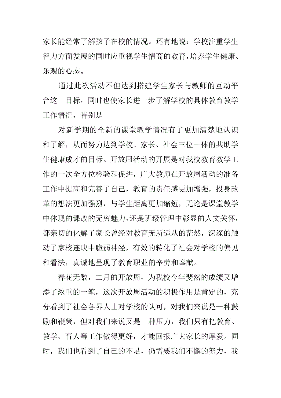 教学开放周活动心得体会.doc_第2页