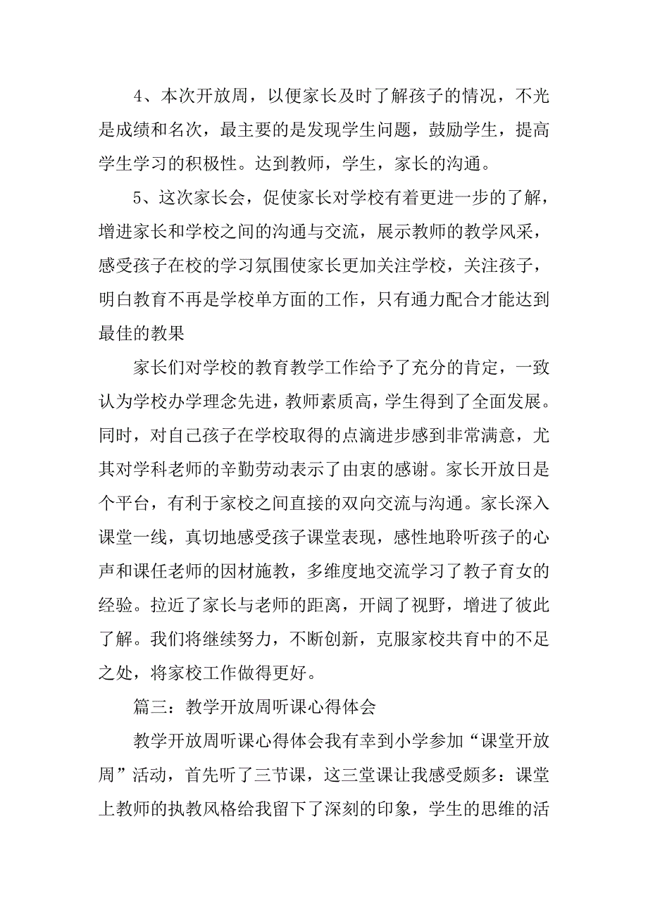 教学开放周活动心得体会.doc_第4页