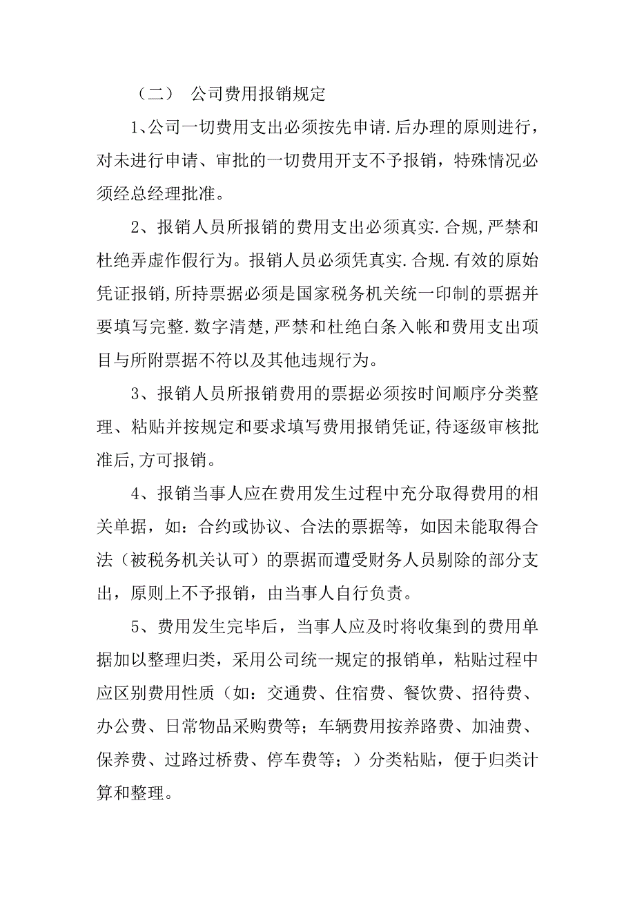 财务制度及流程.doc_第4页