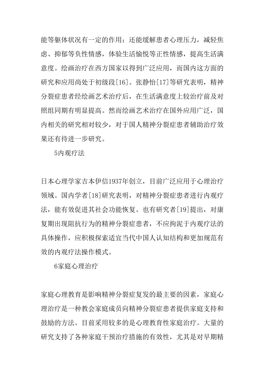 精神分裂症的心理辅助治疗-最新年精选文档_第4页