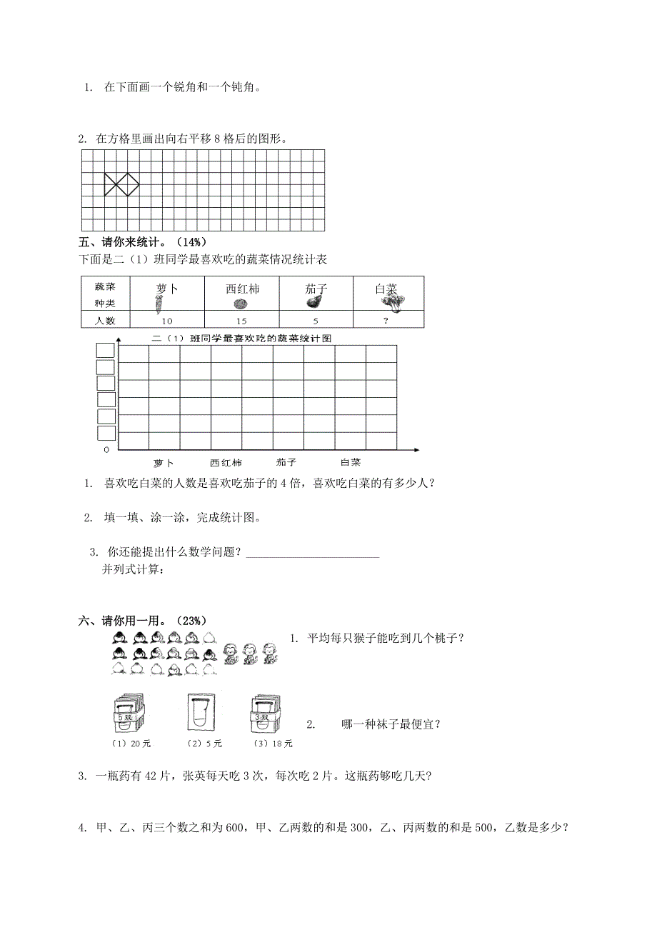 小学二年级升三年级数学试卷_第2页