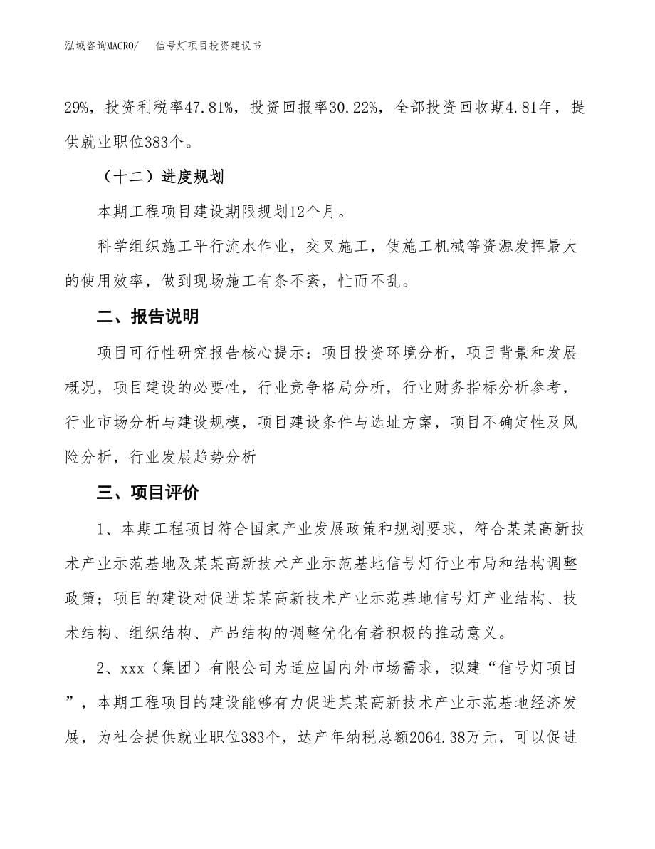 信号灯项目投资建议书(总投资12000万元)_第5页