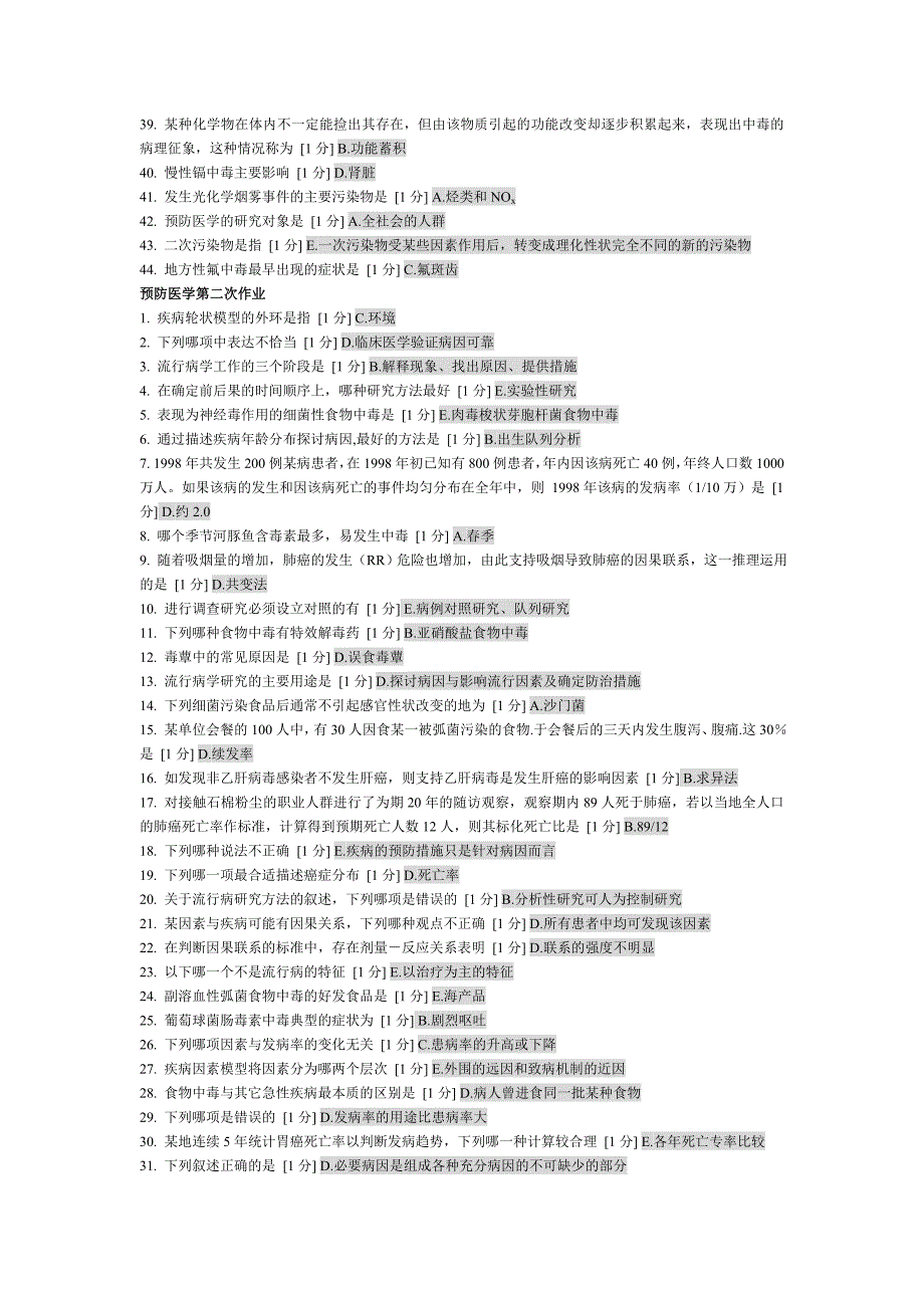 预防医学第一次到第四次作业.doc_第2页