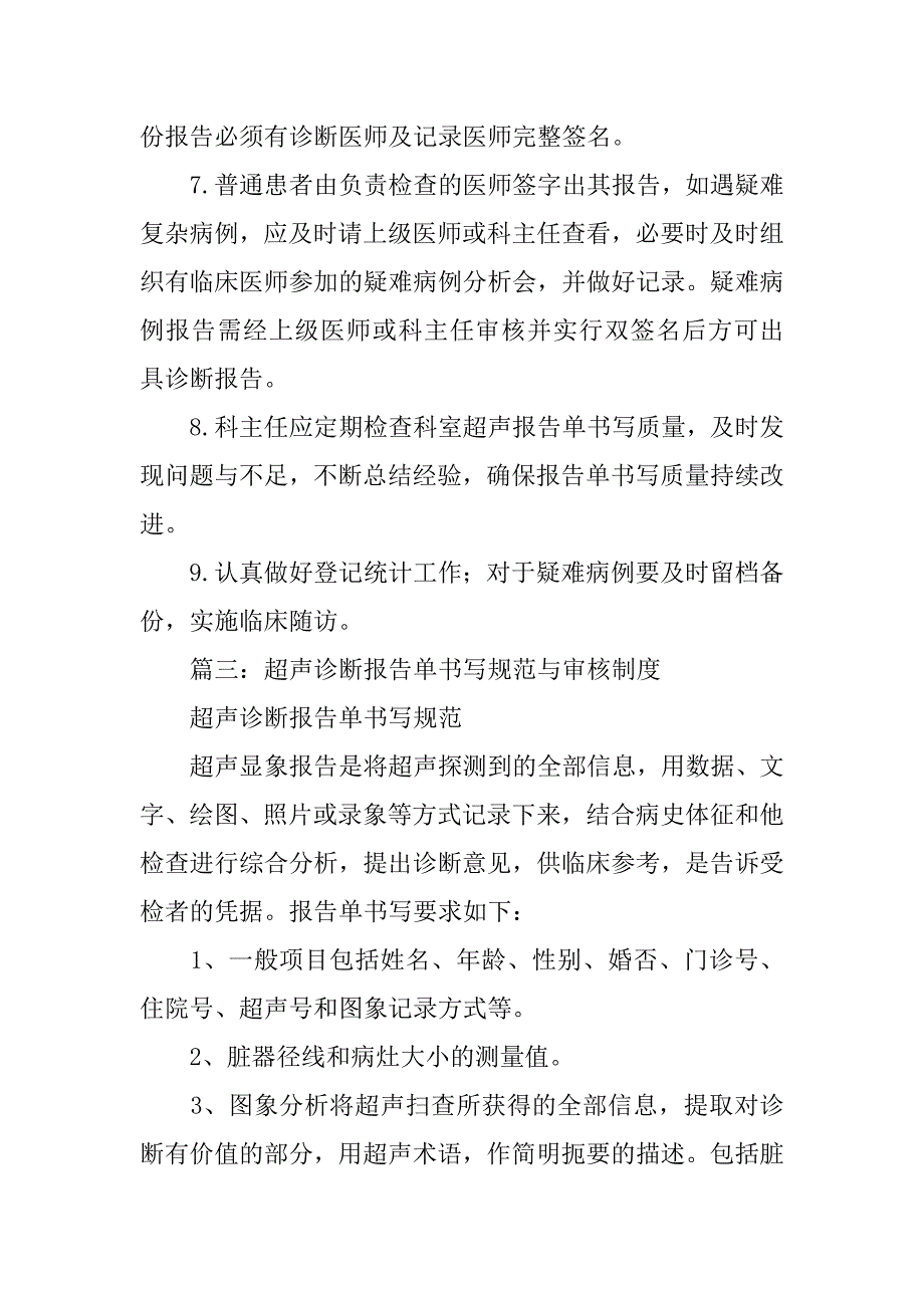 肌骨超声检查及其报告规范.doc_第3页