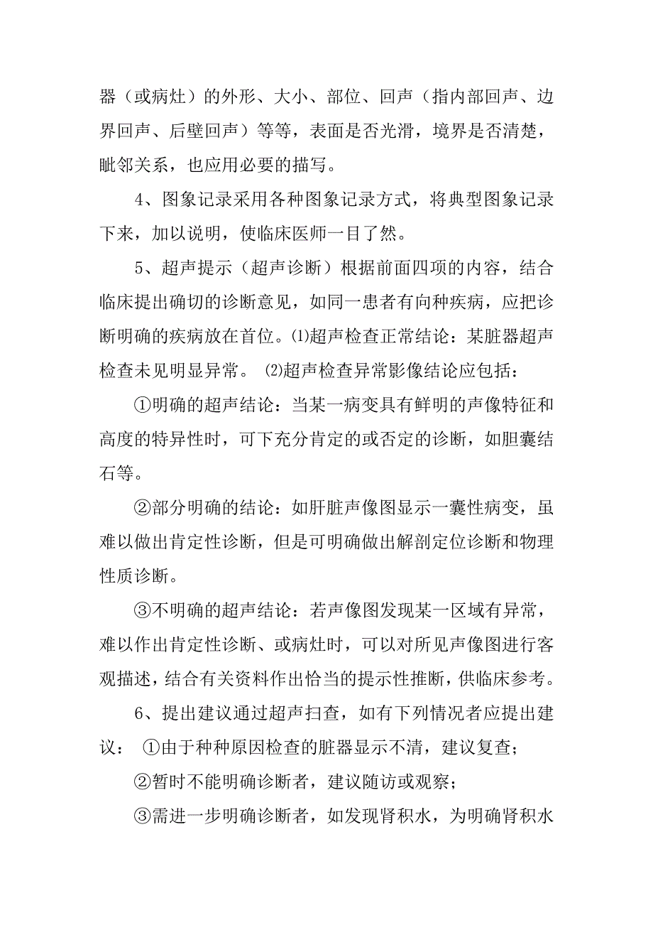 肌骨超声检查及其报告规范.doc_第4页