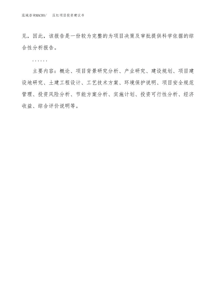 压杠项目投资建议书(总投资20000万元)_第3页