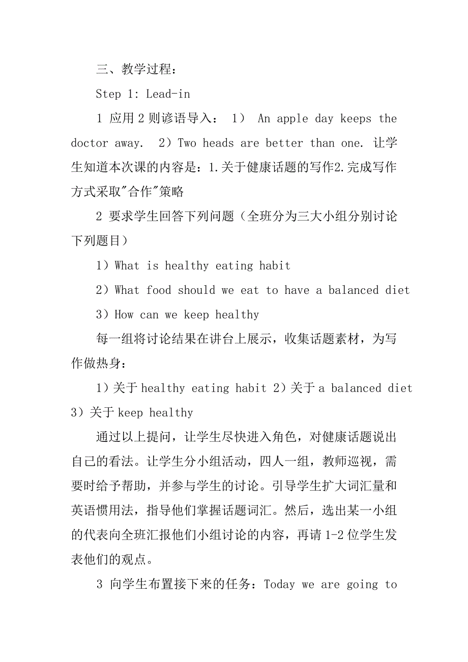 高中英语写作课活动设计.doc_第2页