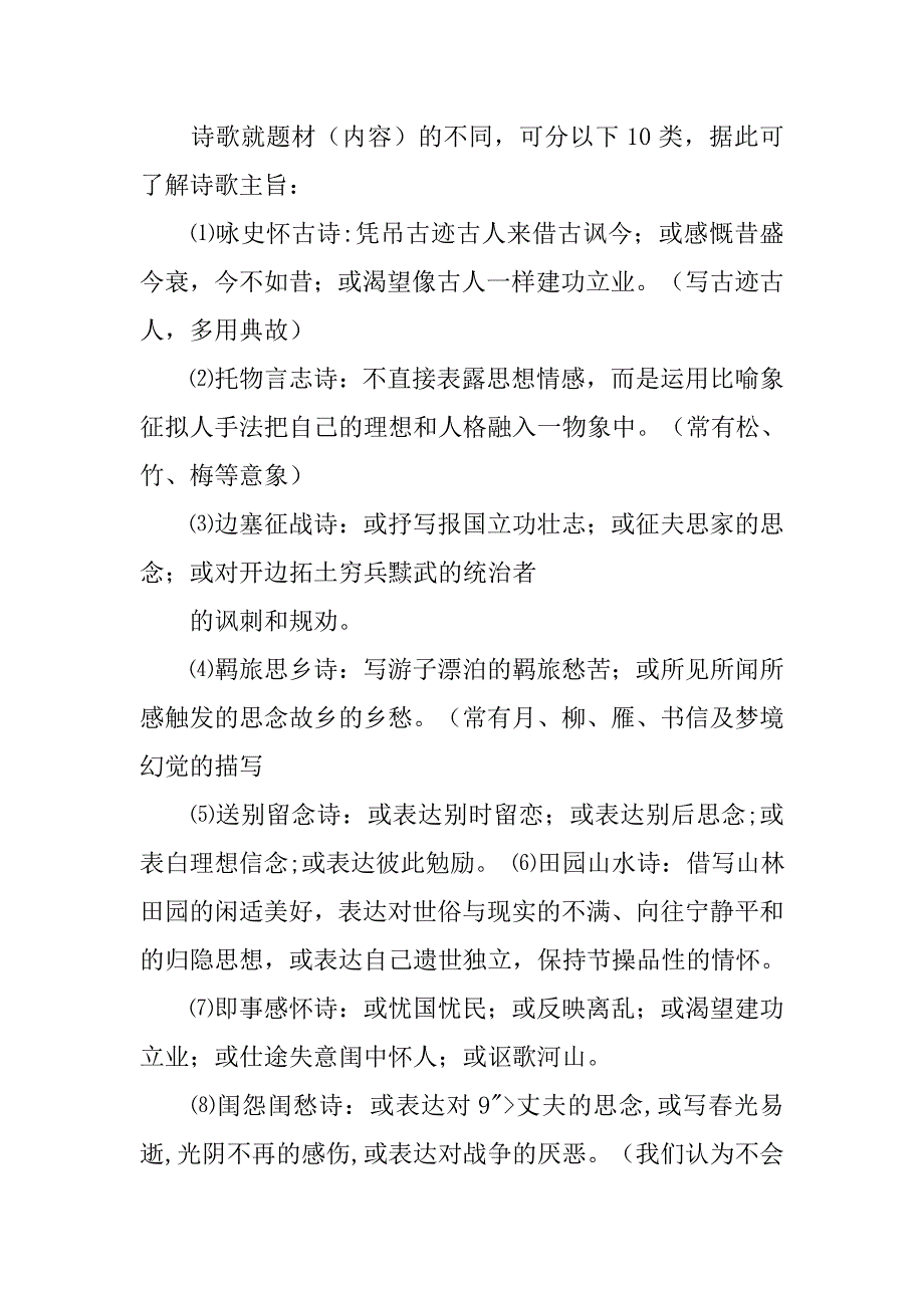 高考语文知识点归纳.doc_第3页