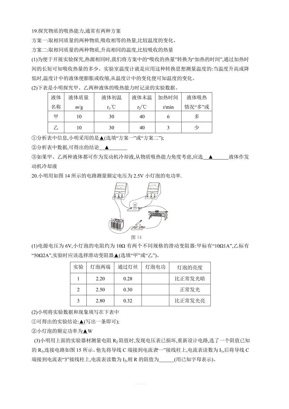 【中考真题】山东省济宁市2019年中考物理试题（含答案）_第5页