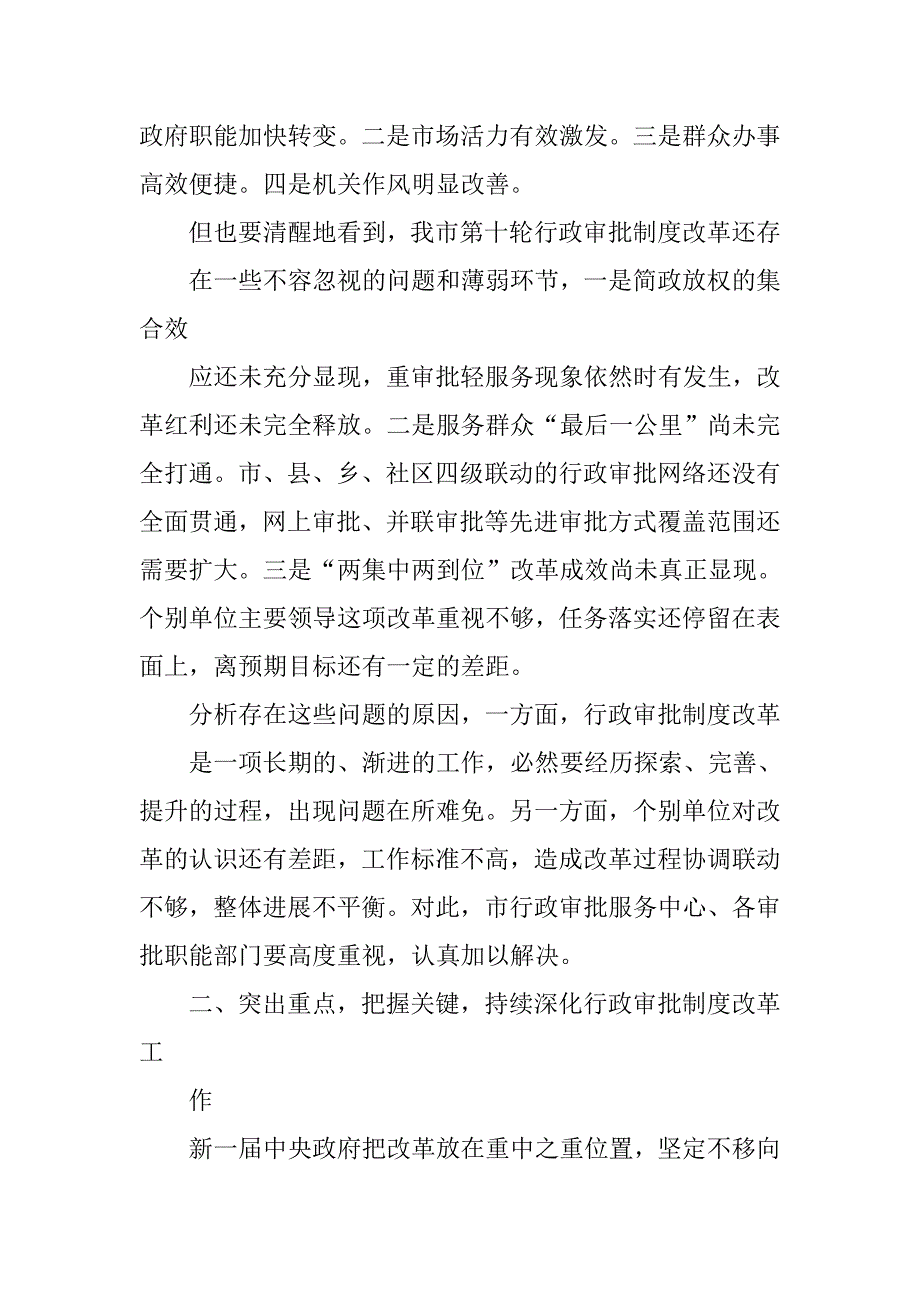 行政审批制度改革讲话.doc_第2页