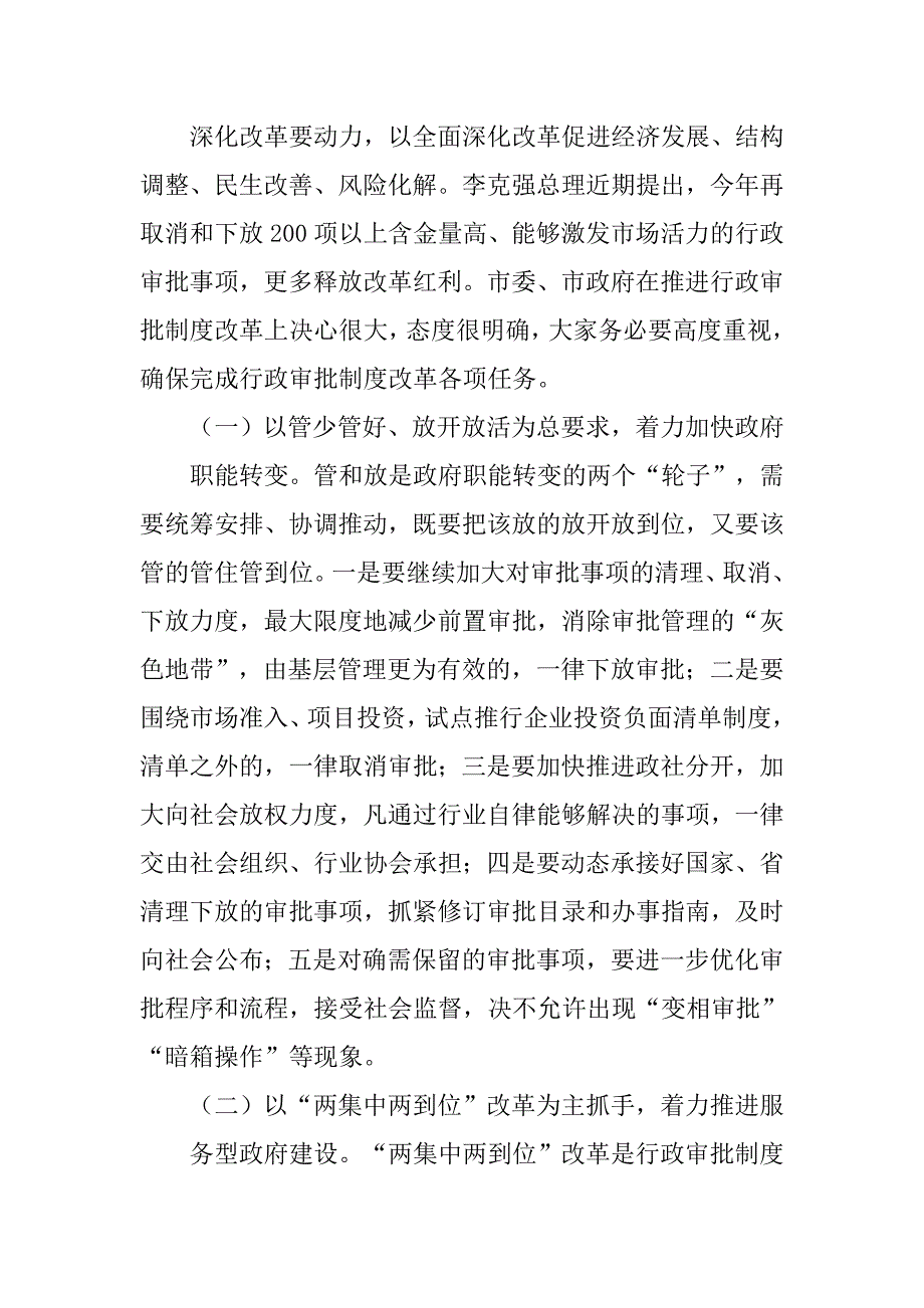 行政审批制度改革讲话.doc_第3页